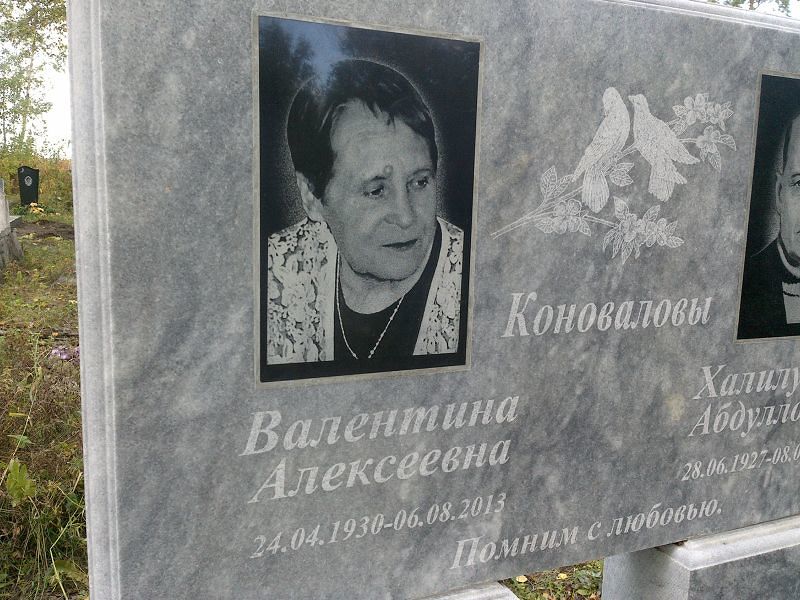 Коновалова