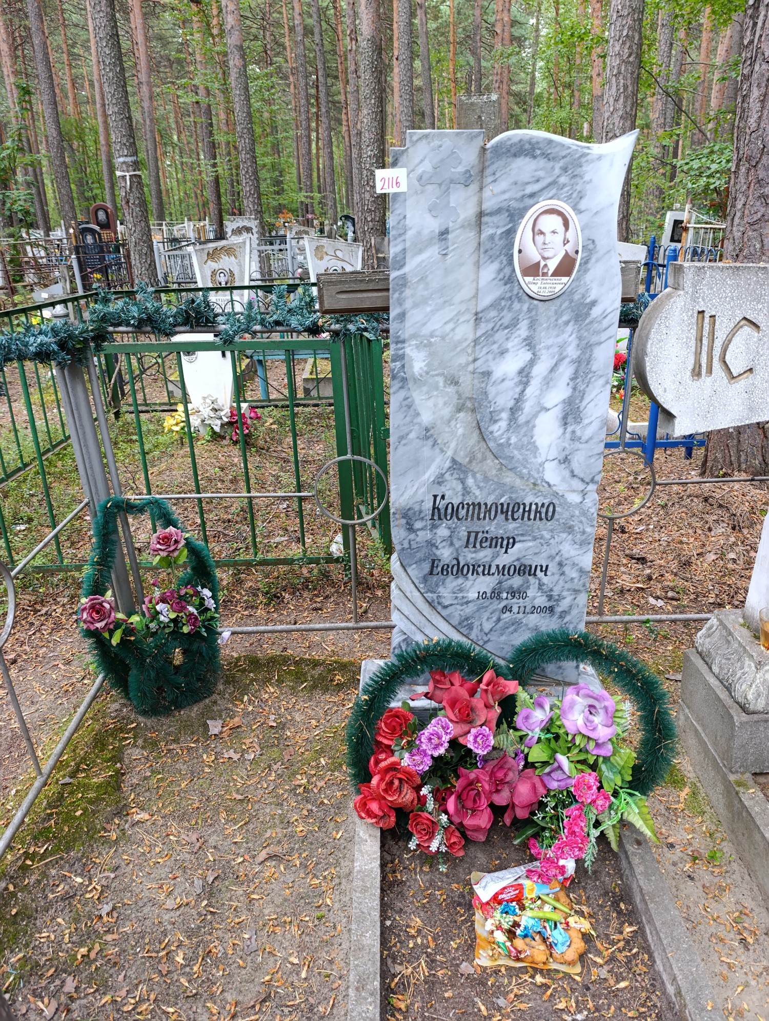 Костюченко Петр Евдокимович