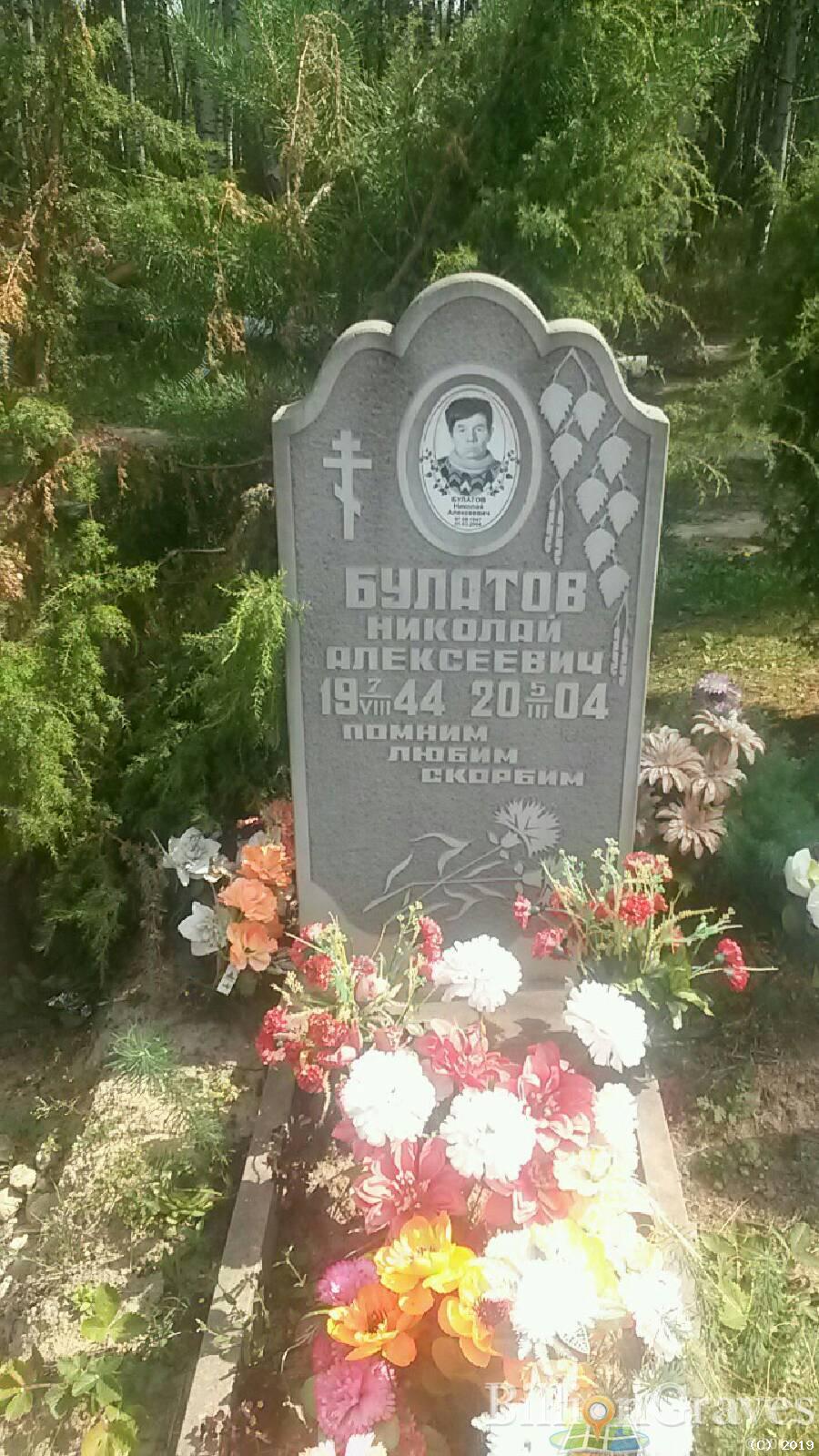 Булатов Николай Алексеевич