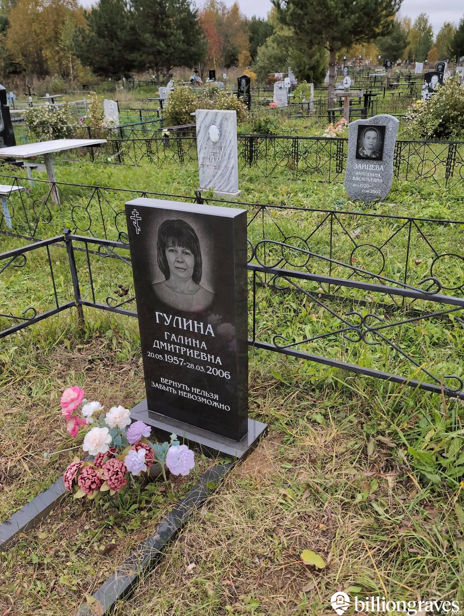 Гулина Галина Дмитриевна