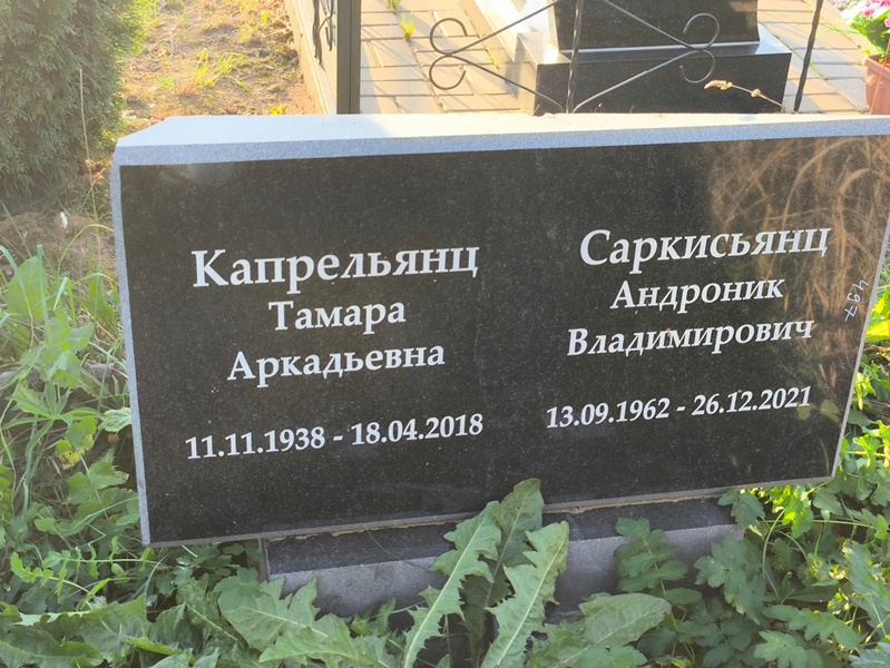 Капрельянц
