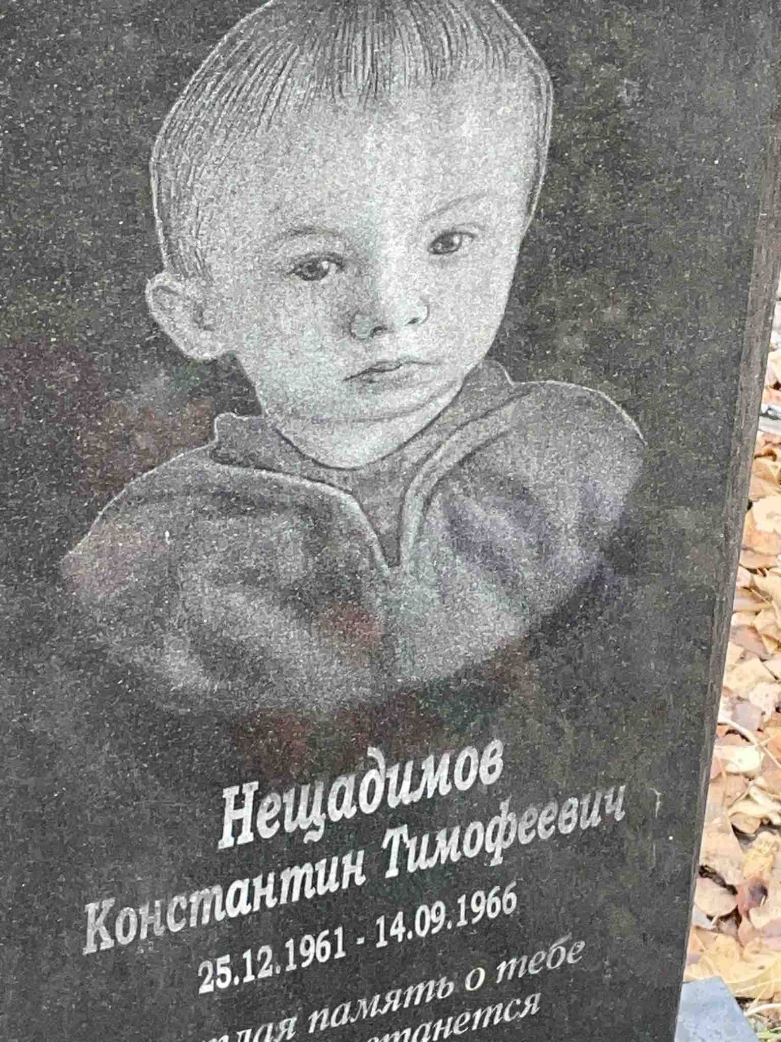 Нещадимов Константин Тимофеевич