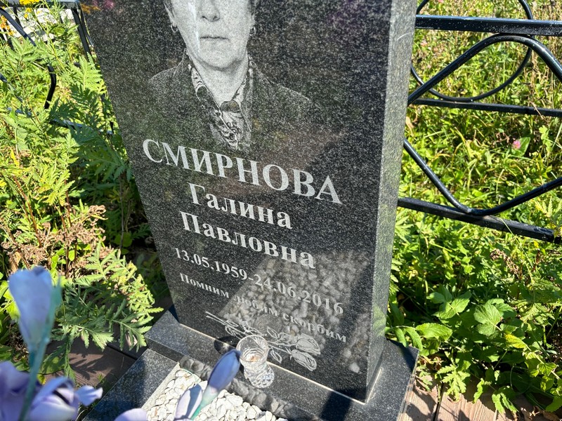 Смирнова