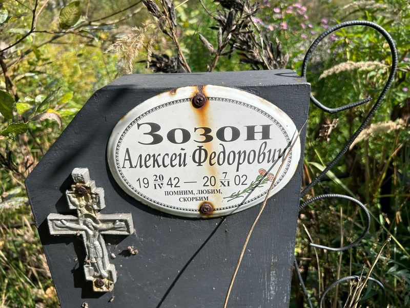 Зозон