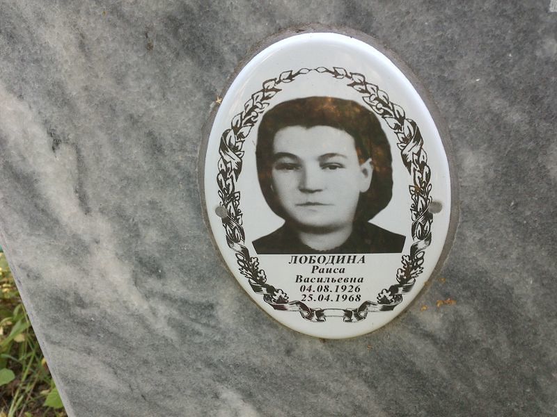 Лободина