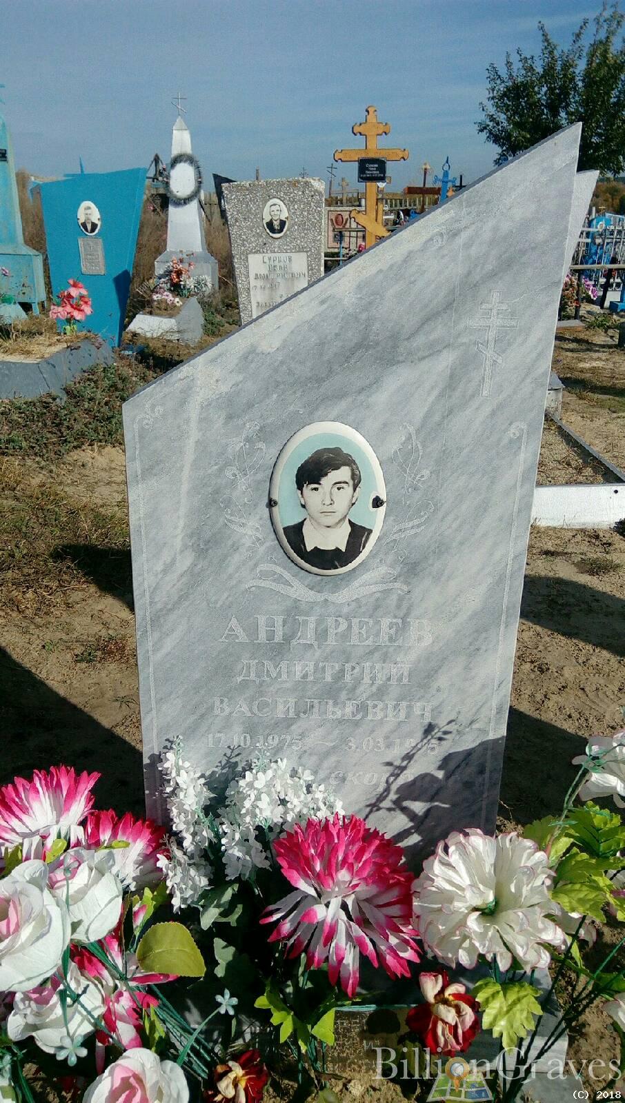Андреев Дмитрий Васильевич