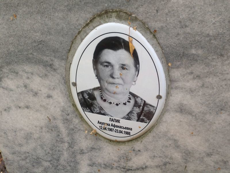 Акулина Лапик Афанасьевна