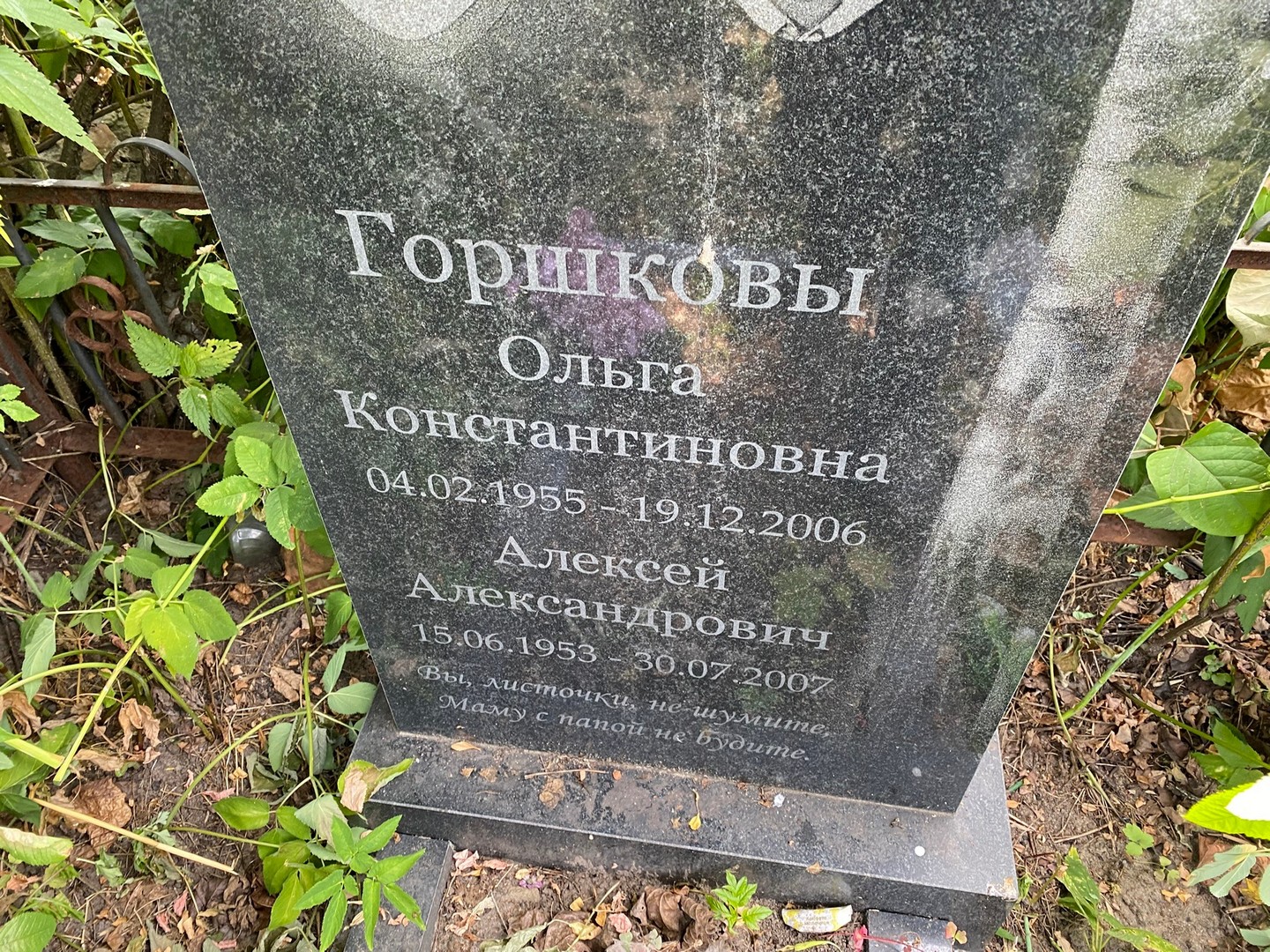 Горшков