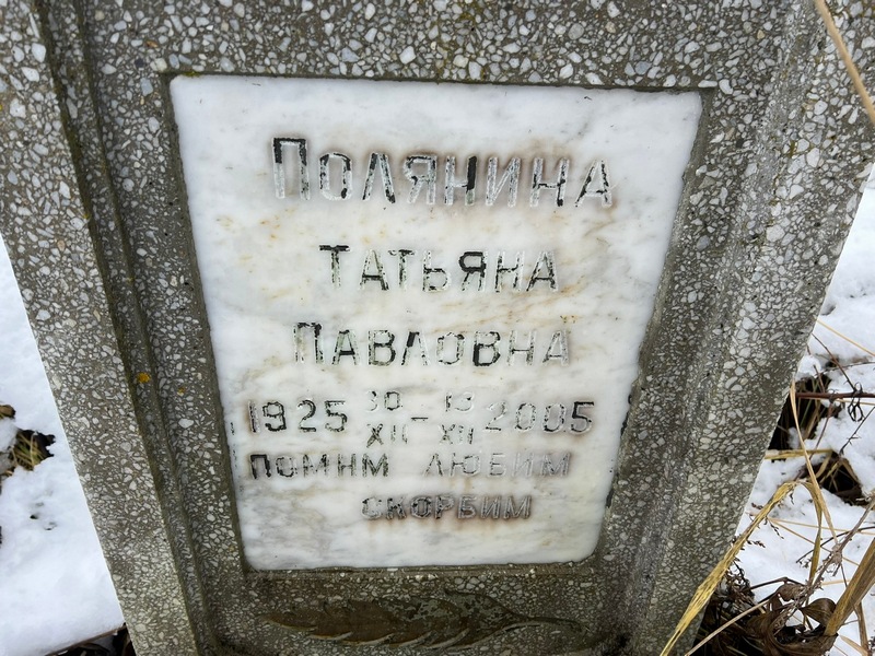 Полянина