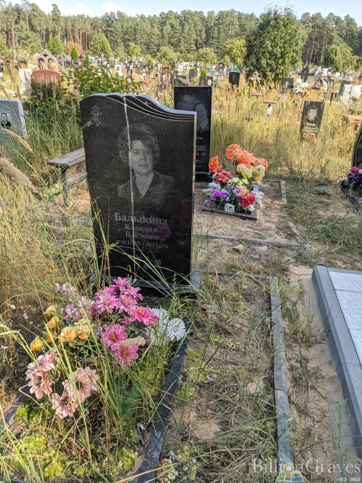 Балыкина Клавдия Павловна