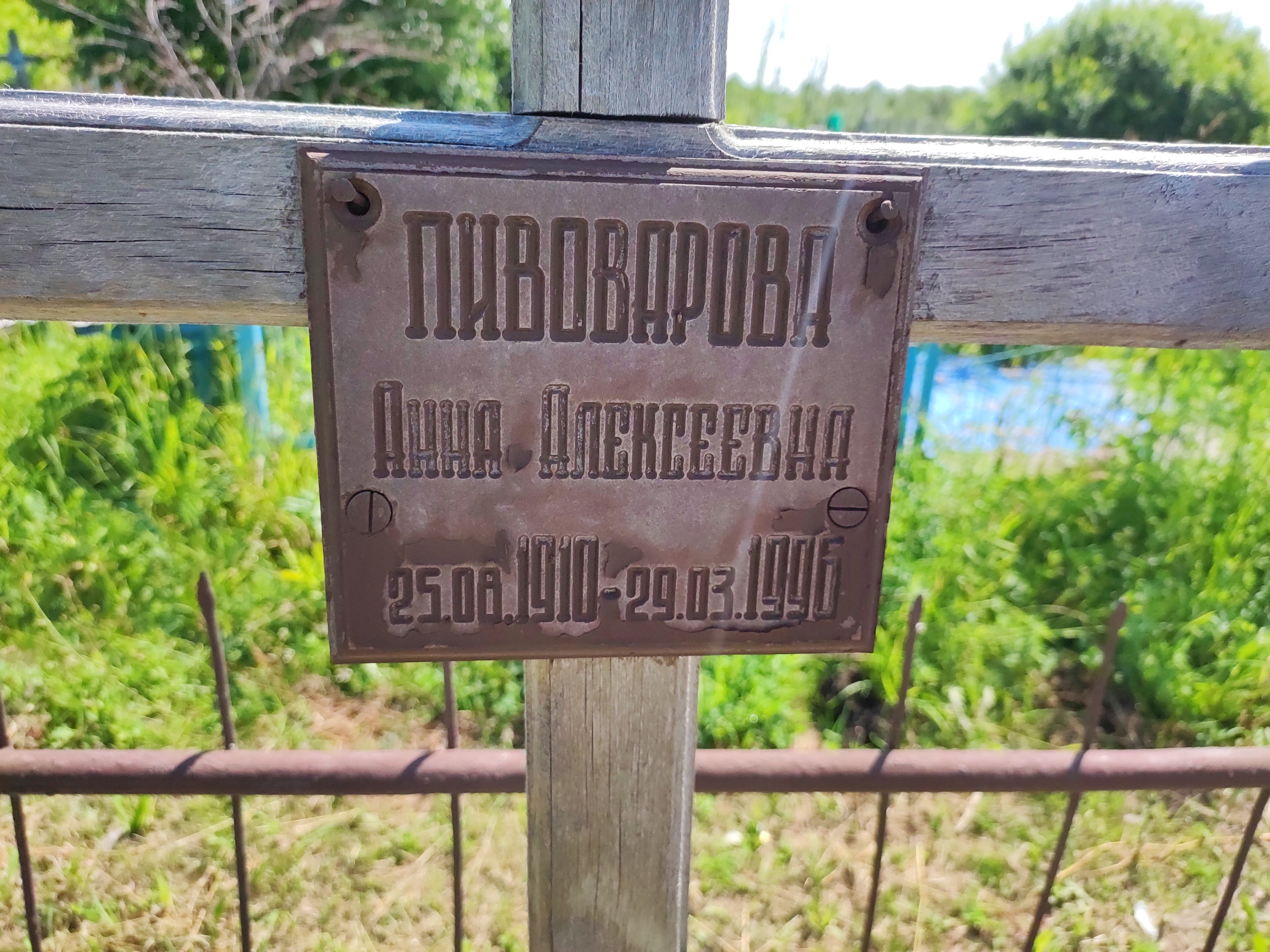 Пивоварова Анна Алексеевна