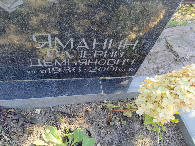 Яманин