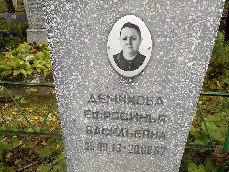 Ефросинья Демихова Васильевна