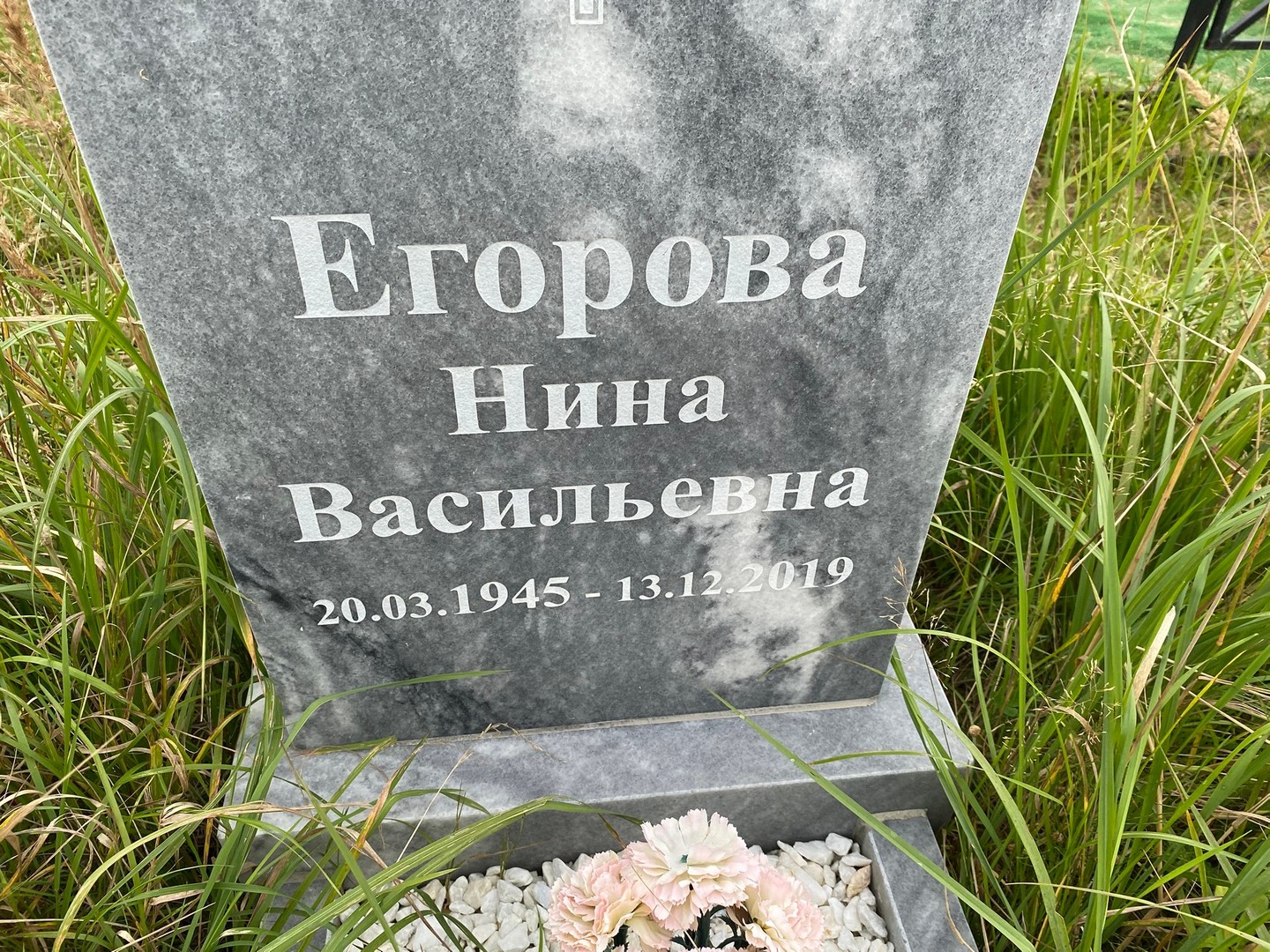 Егорова