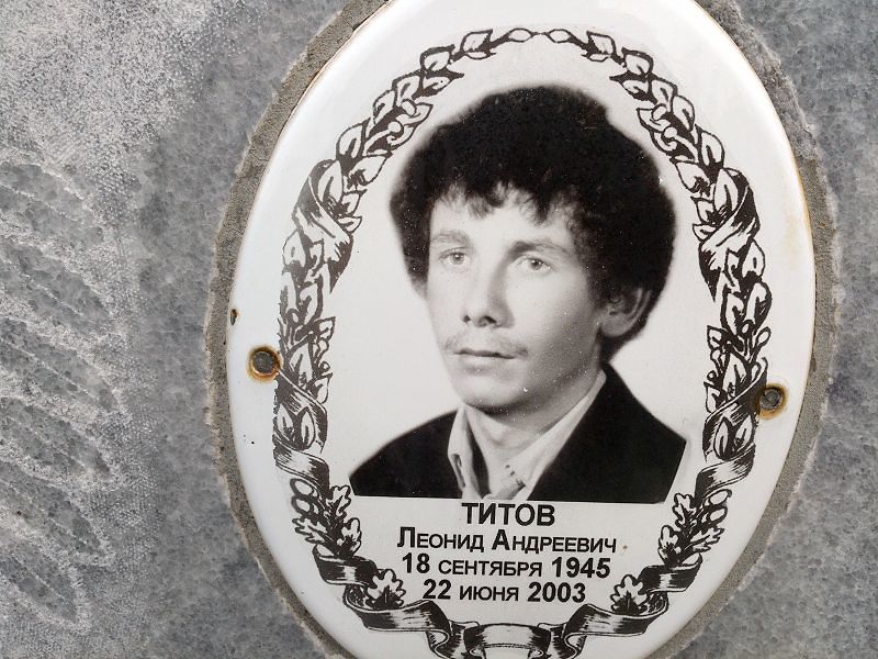 Титов
