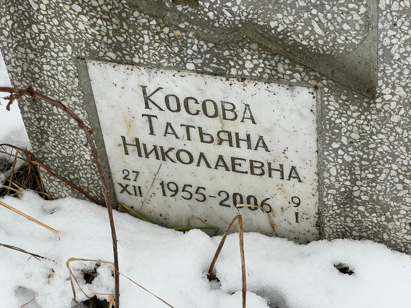 Косова