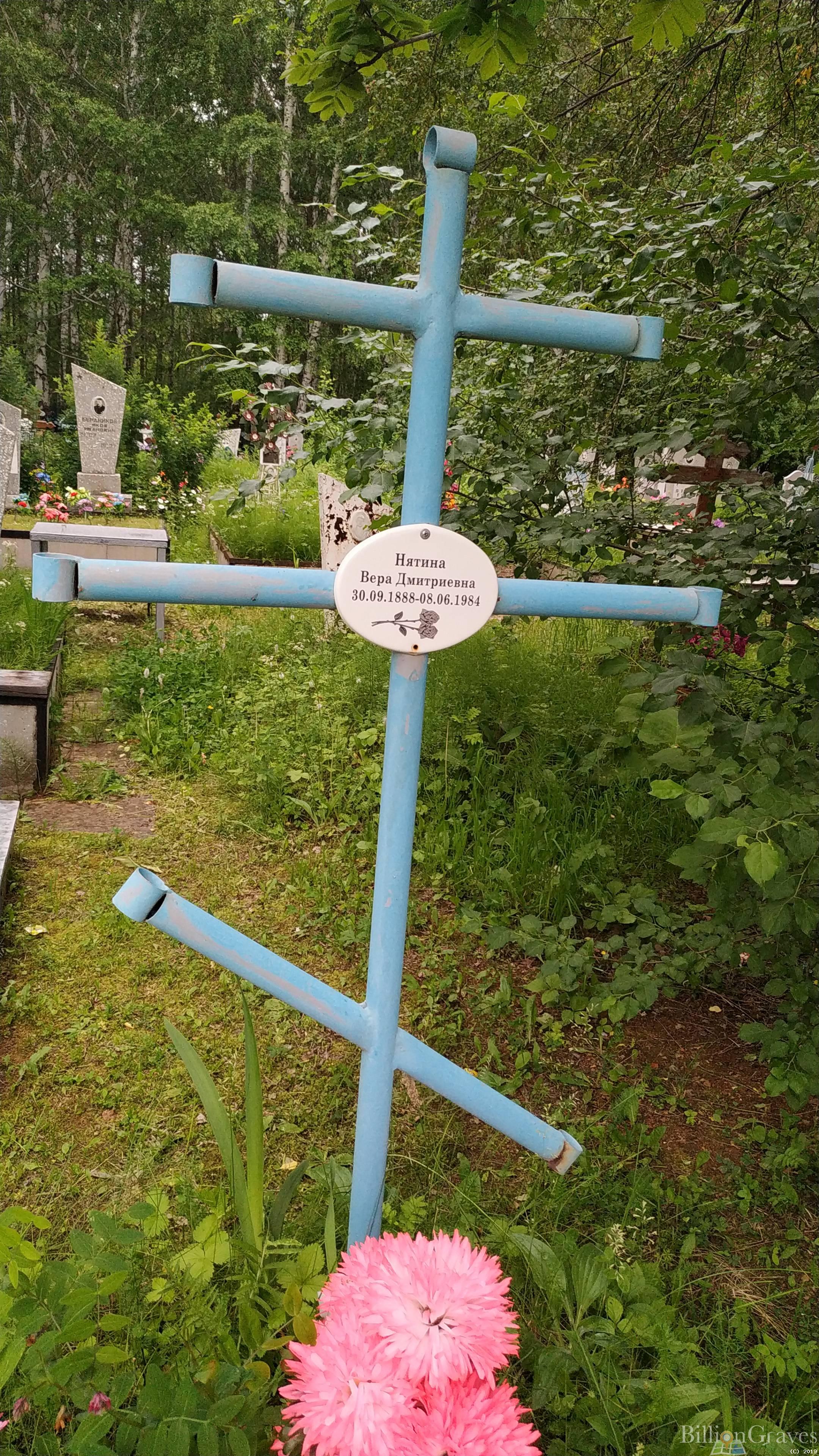 Нятина Вера Дмитриевна