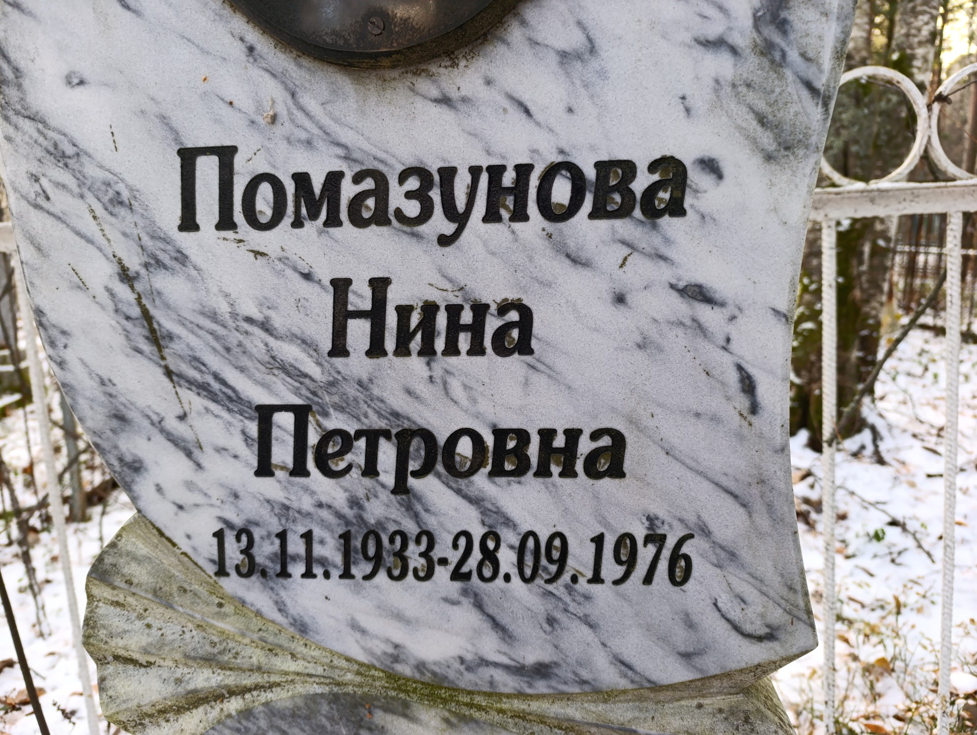 Помазунова Нина Петровна