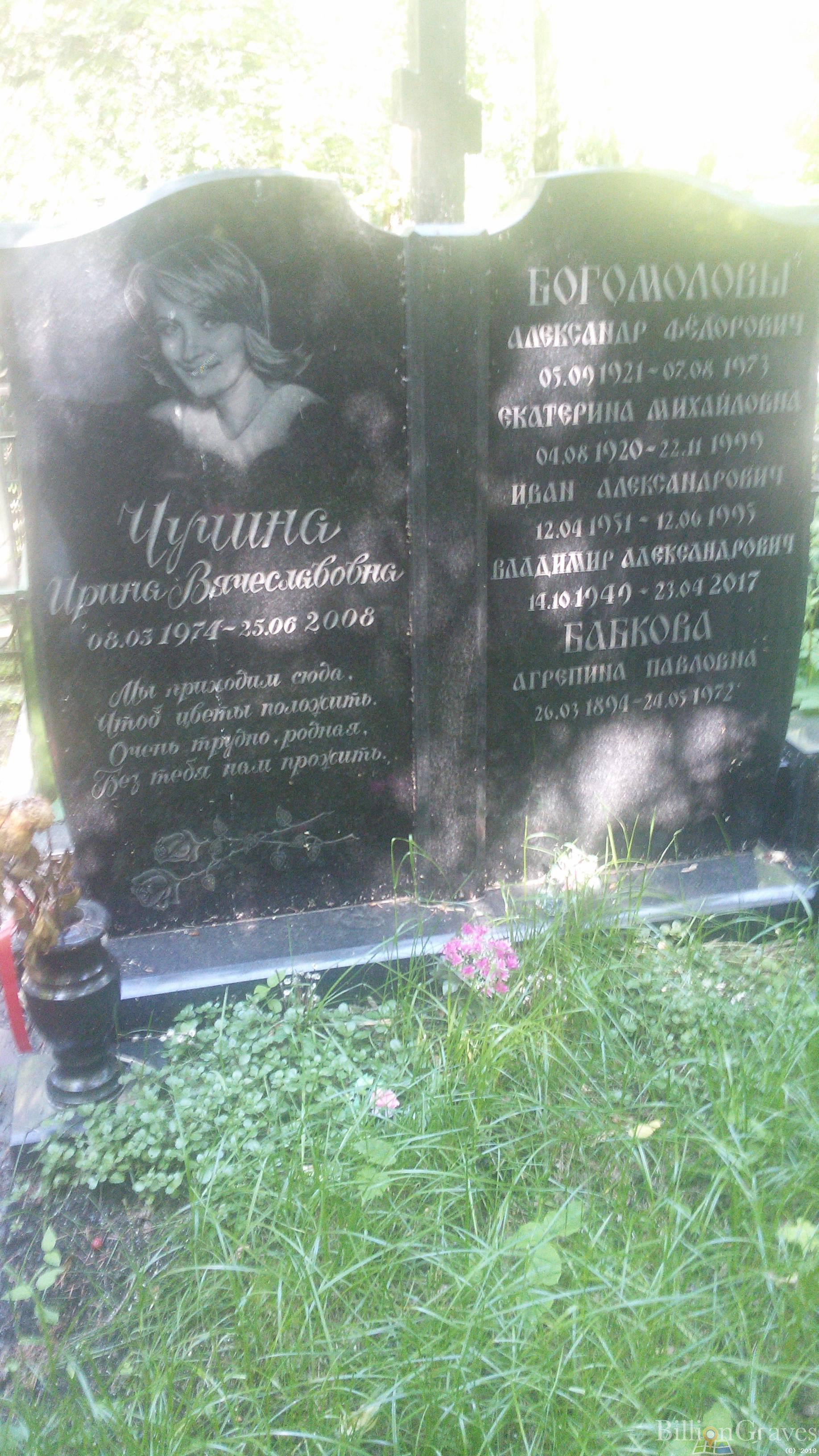 Бабкова Агрепина Павловна