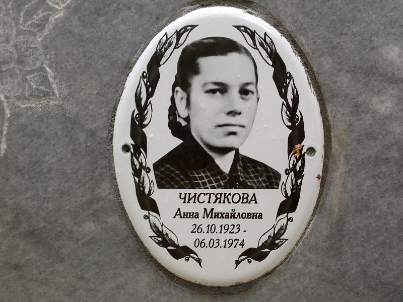 Чистякова