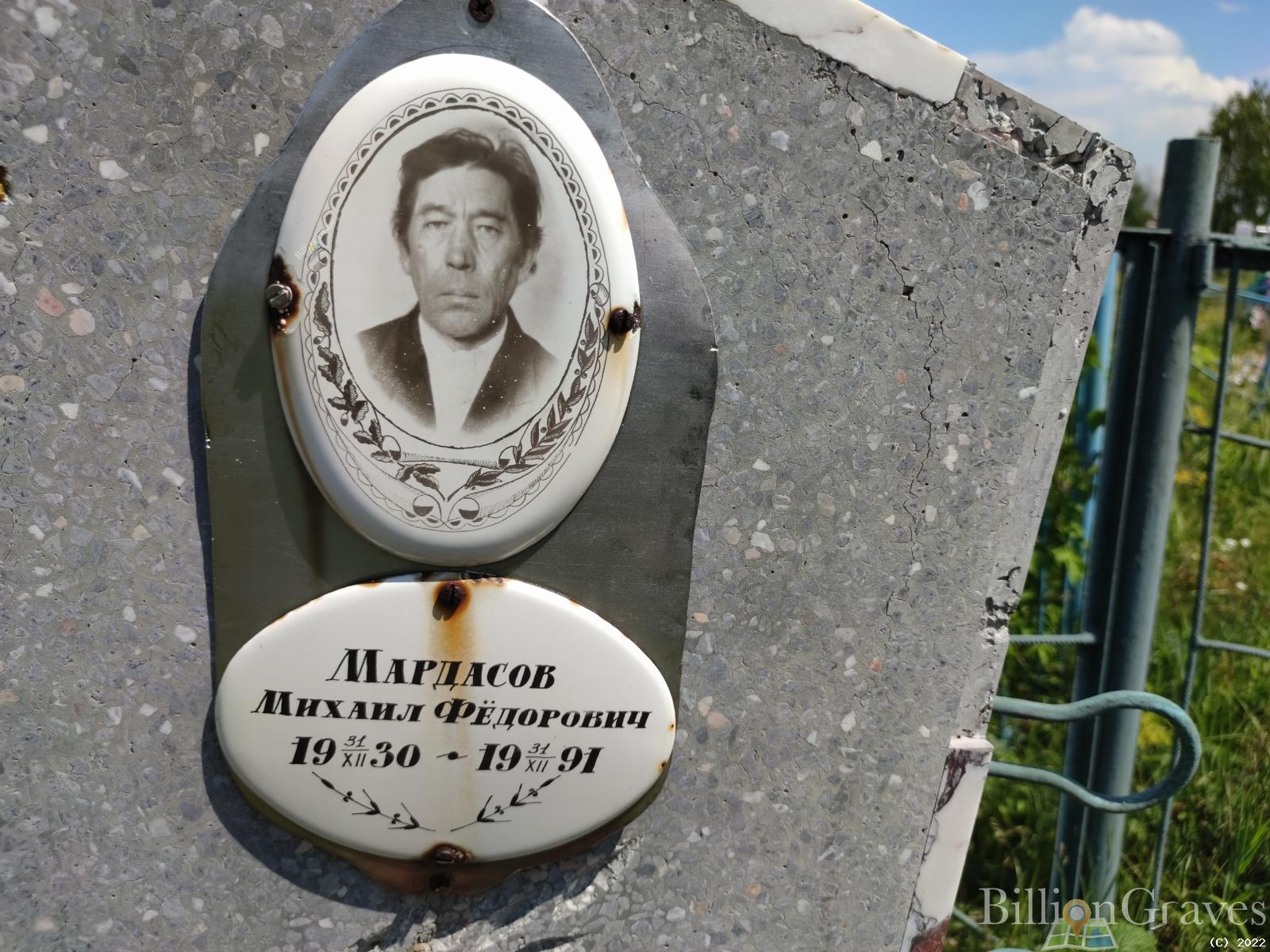 Мардасов Михаил Федорович