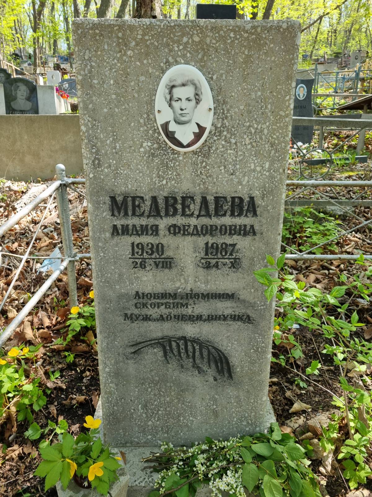 Медведева Лидия Фëдоровна