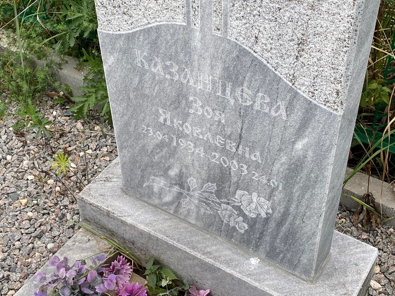 Казанцева