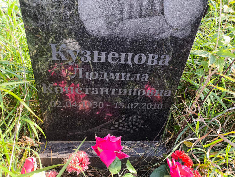Кузнецова