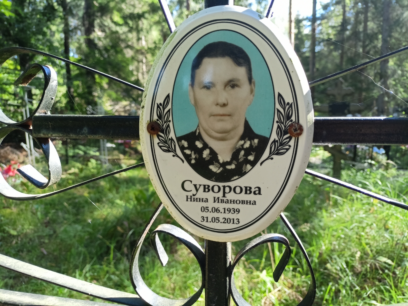 Суворова Нина Ивановна