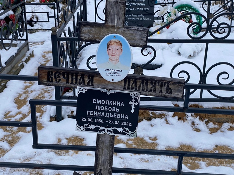 Смолкина