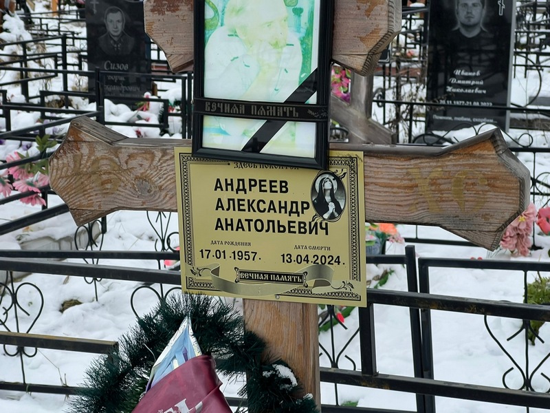 Андреев
