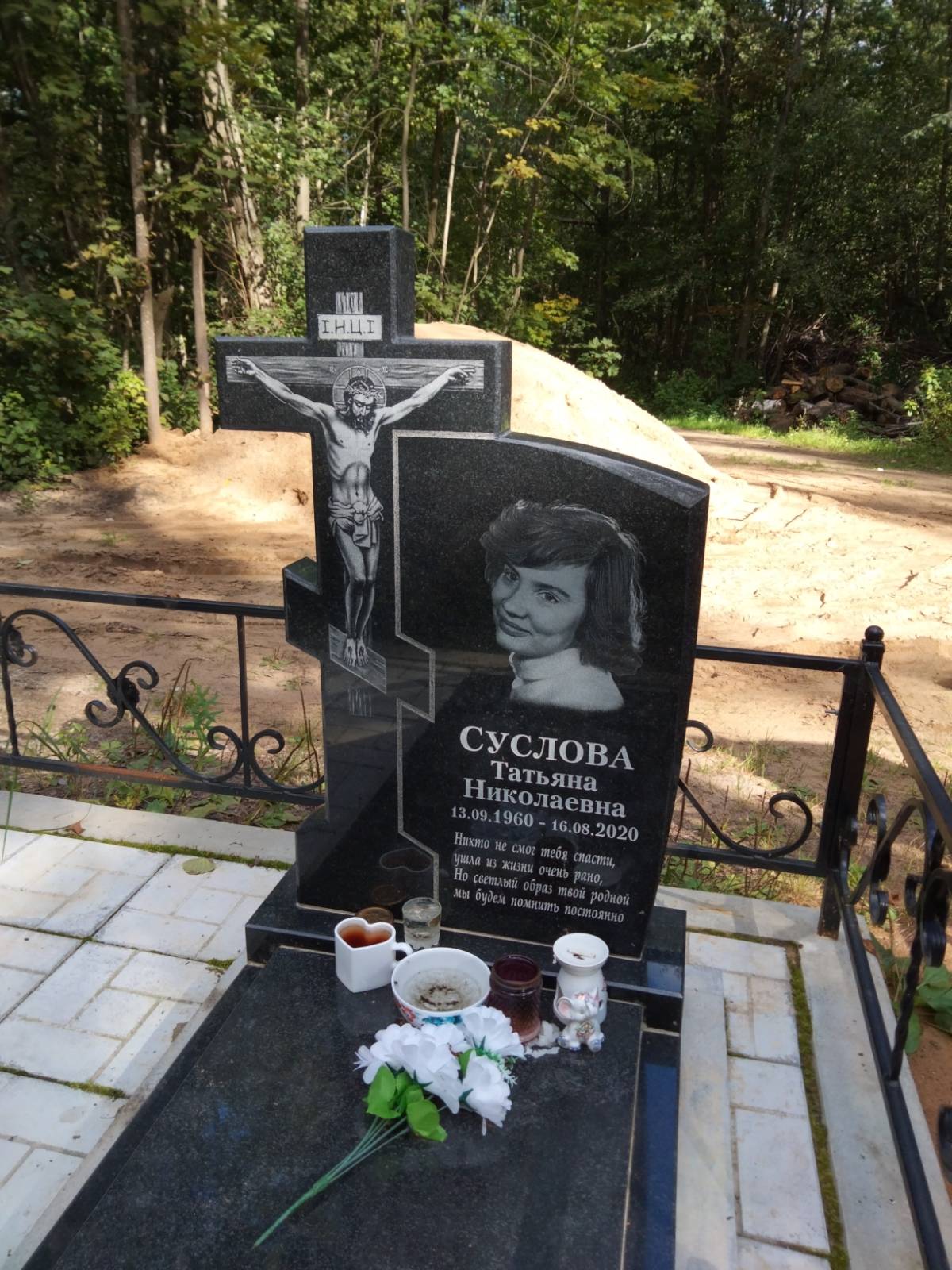 Суслова Татьяна Николаевна