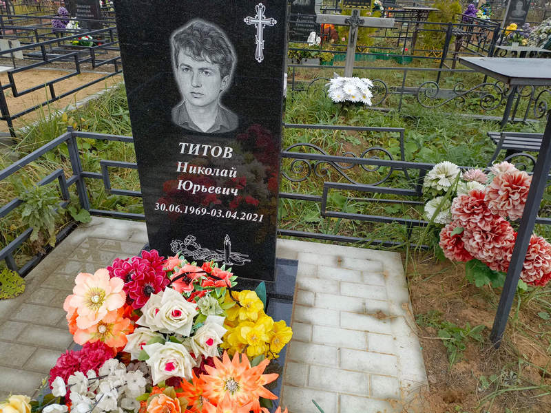Титов
