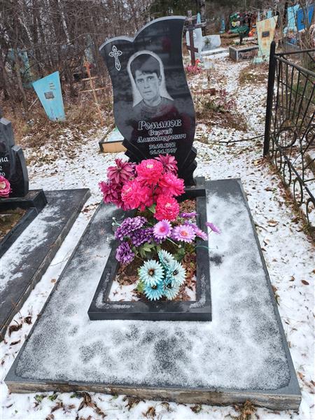 Романов Сергей Александрович
