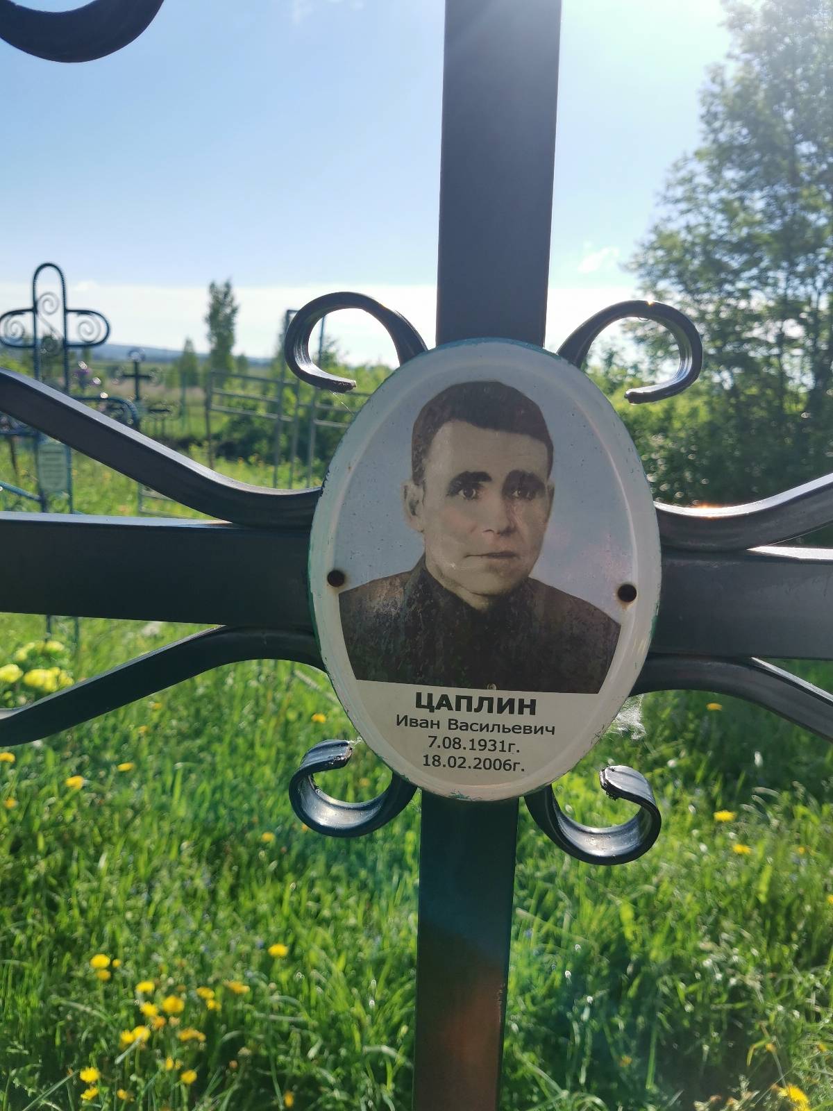 Цаплин Иван Васильевич