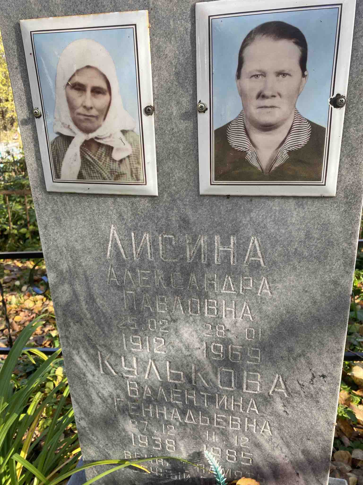 Лисина Александра Павловна