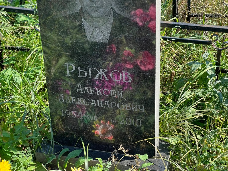 Рыжов