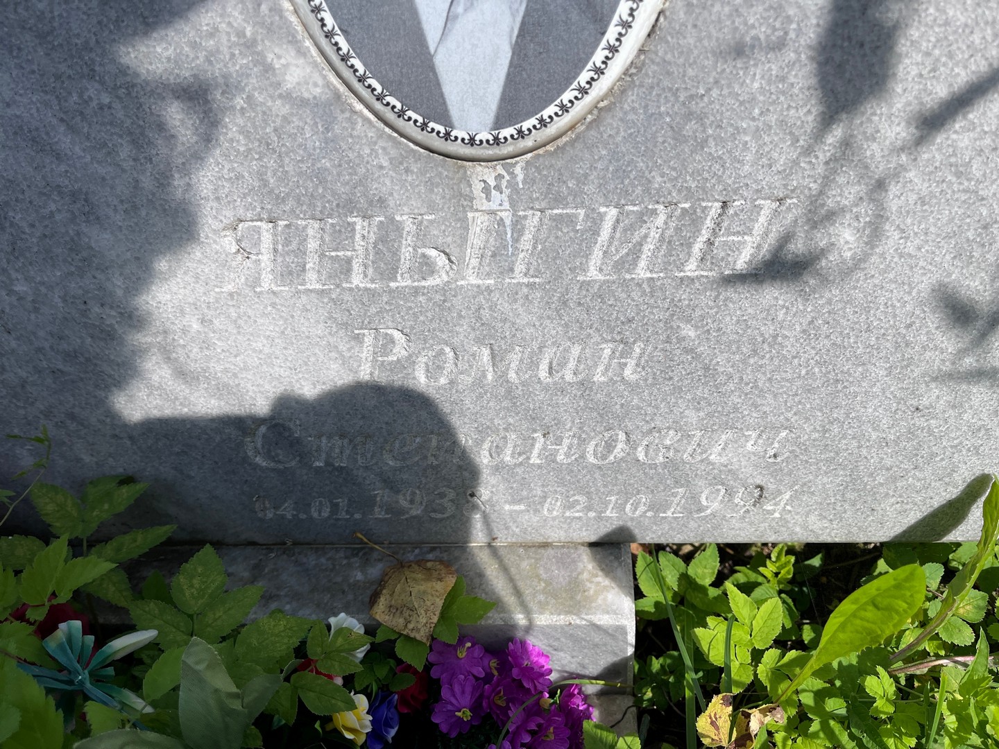 Яныгин