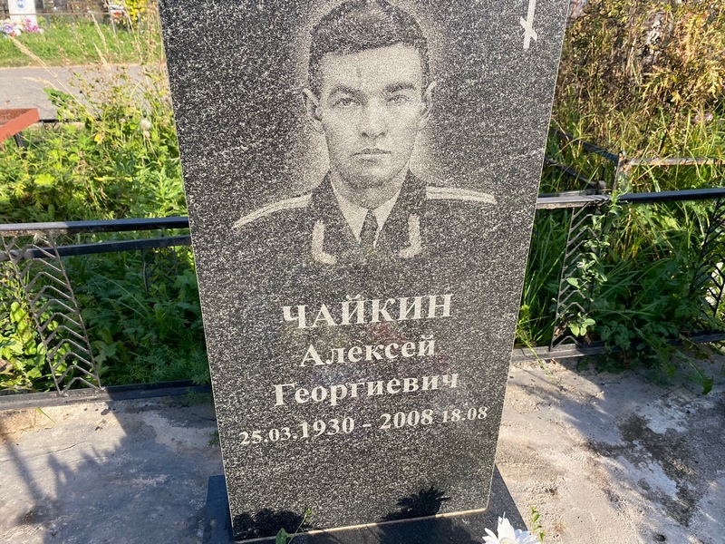Чайкин