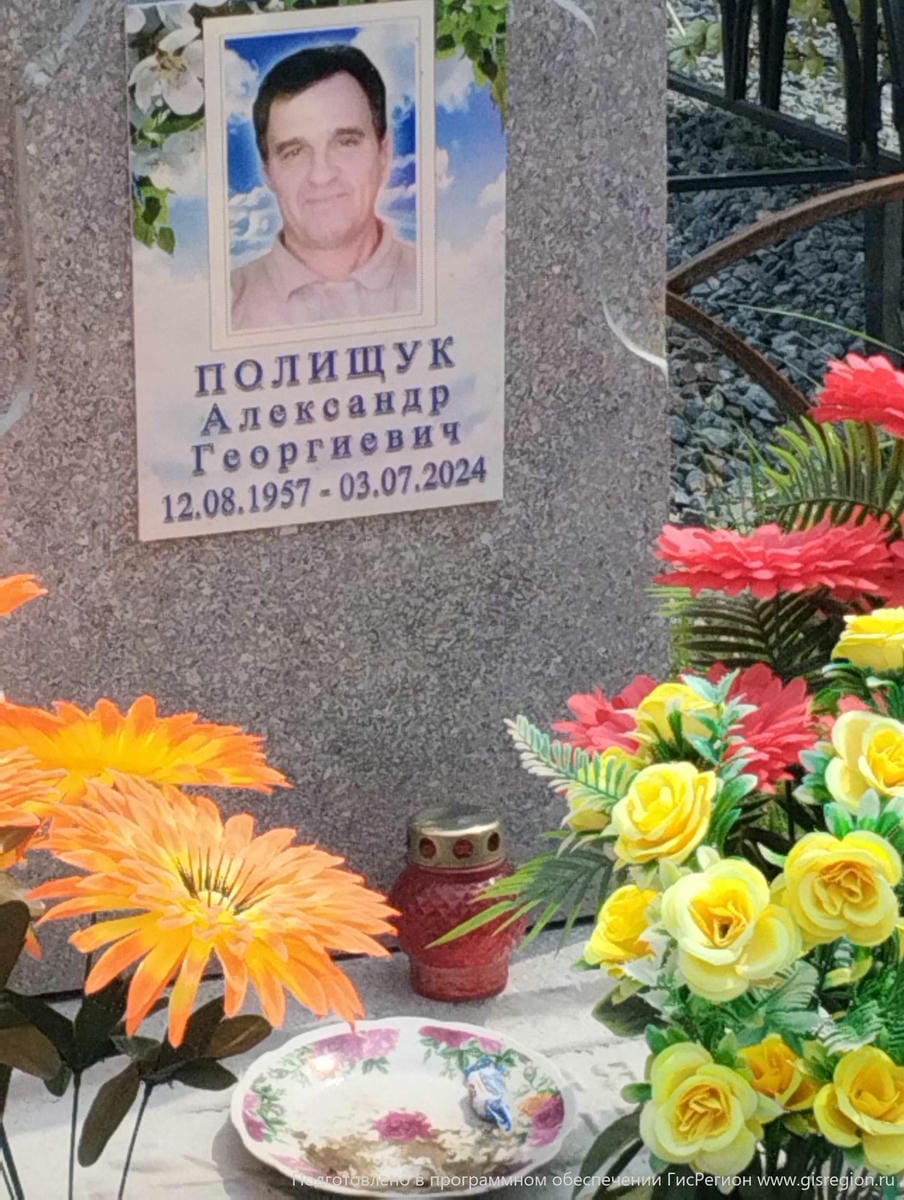 Полищук Александр Георгиевич