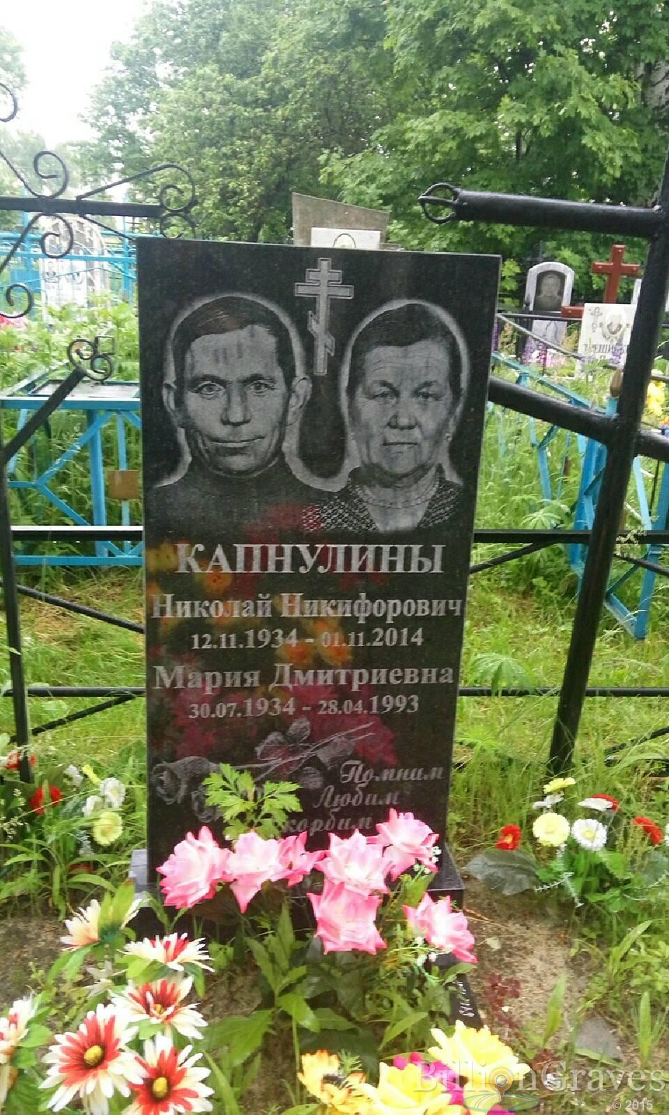 Капнулина Мария Дмитриевна