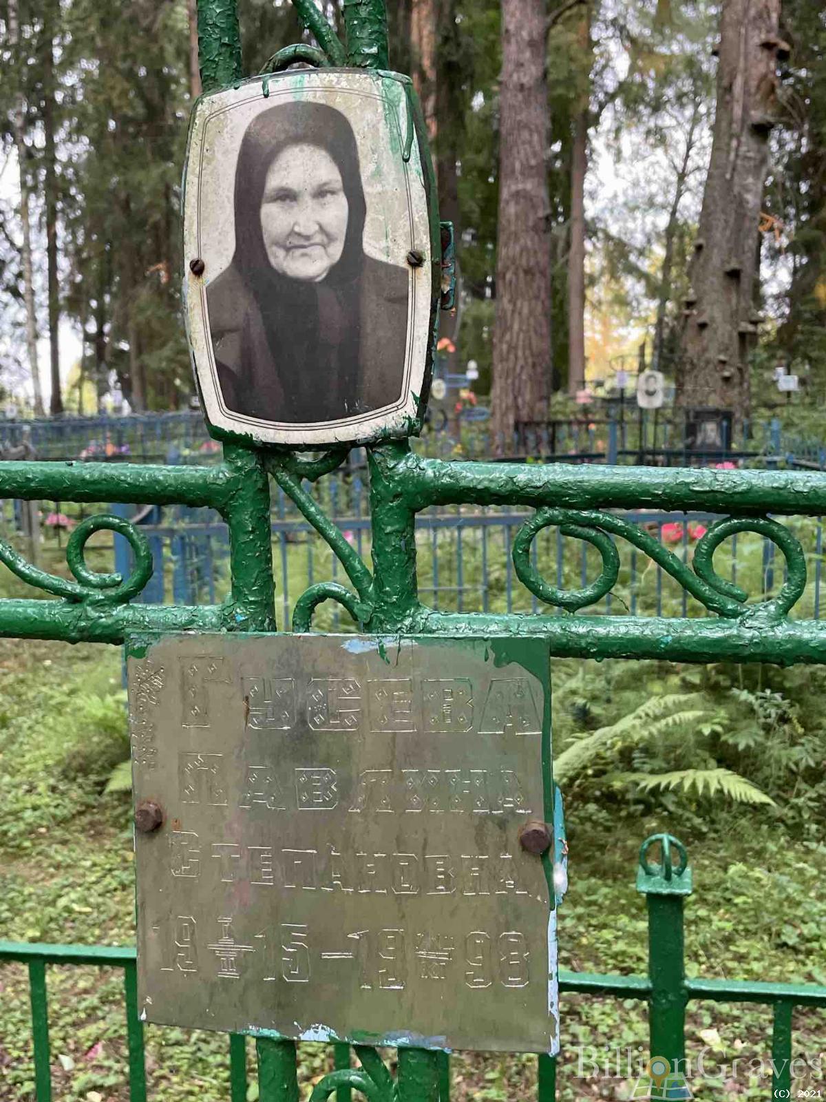 Гусева Павлина Степановна