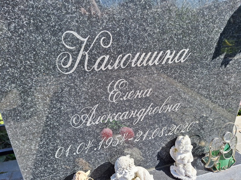 Калошина