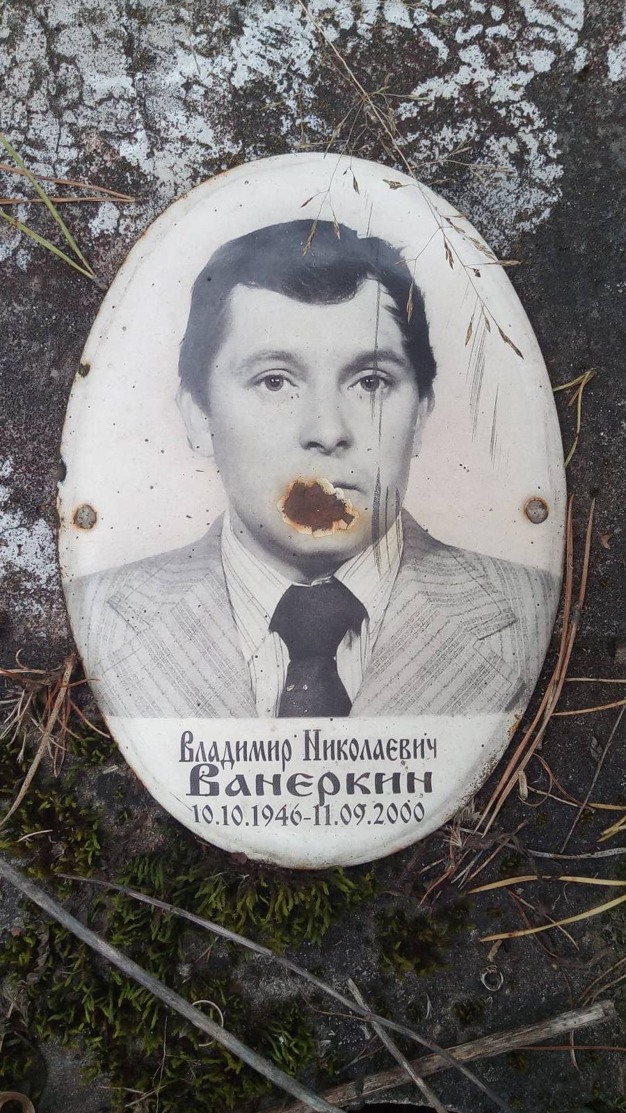 Ванеркин Владимир Николаевич