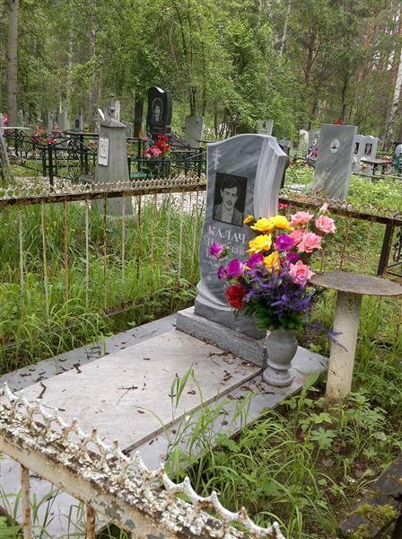 Калач Николай Иванович