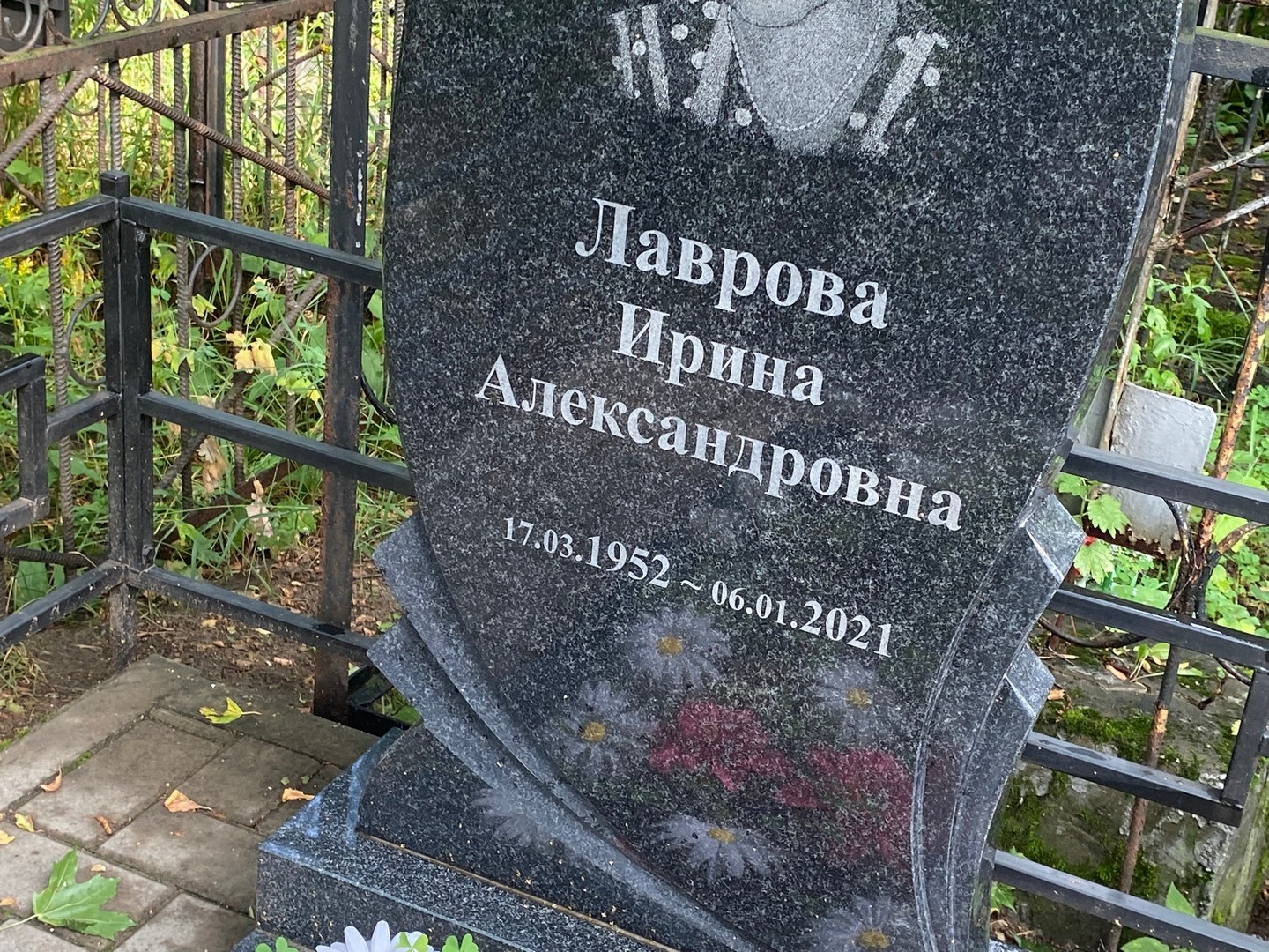 Лаврова