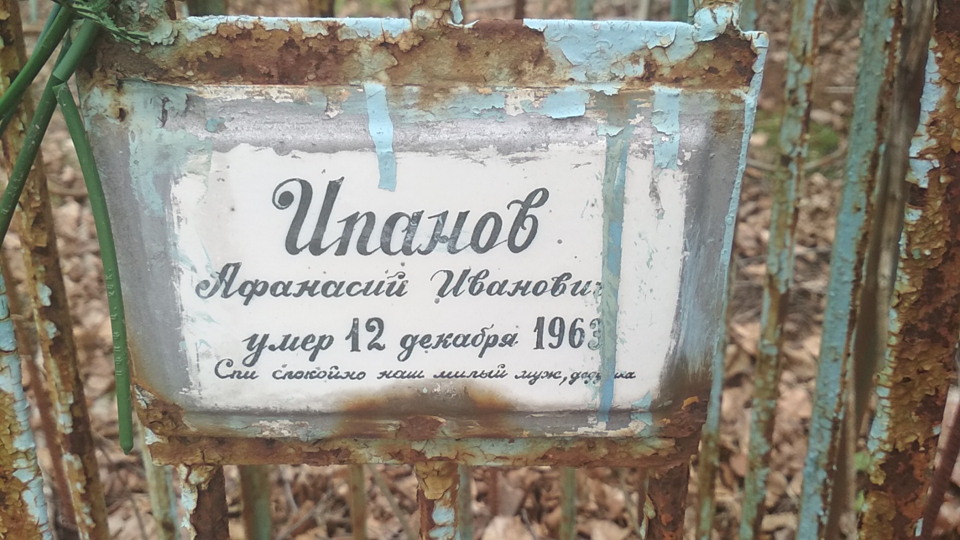 Ипанов Афанасий Иванович