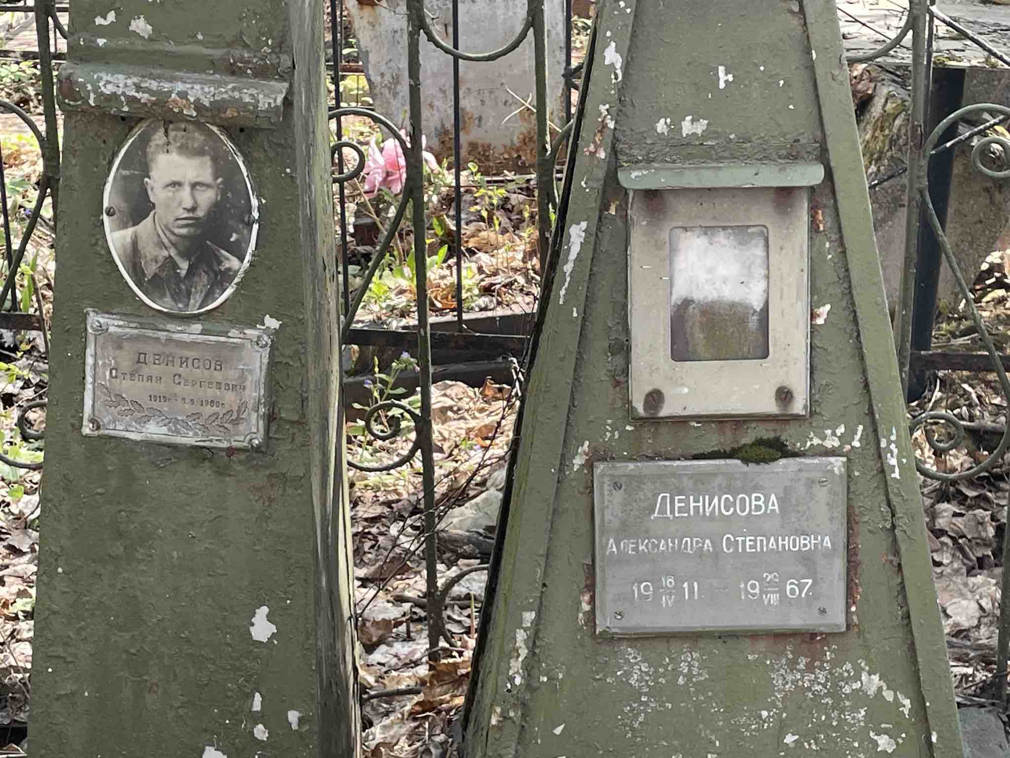 Денисова Александра Степановна