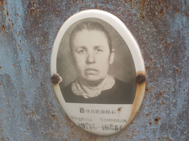 Федосья Волкова Петровна