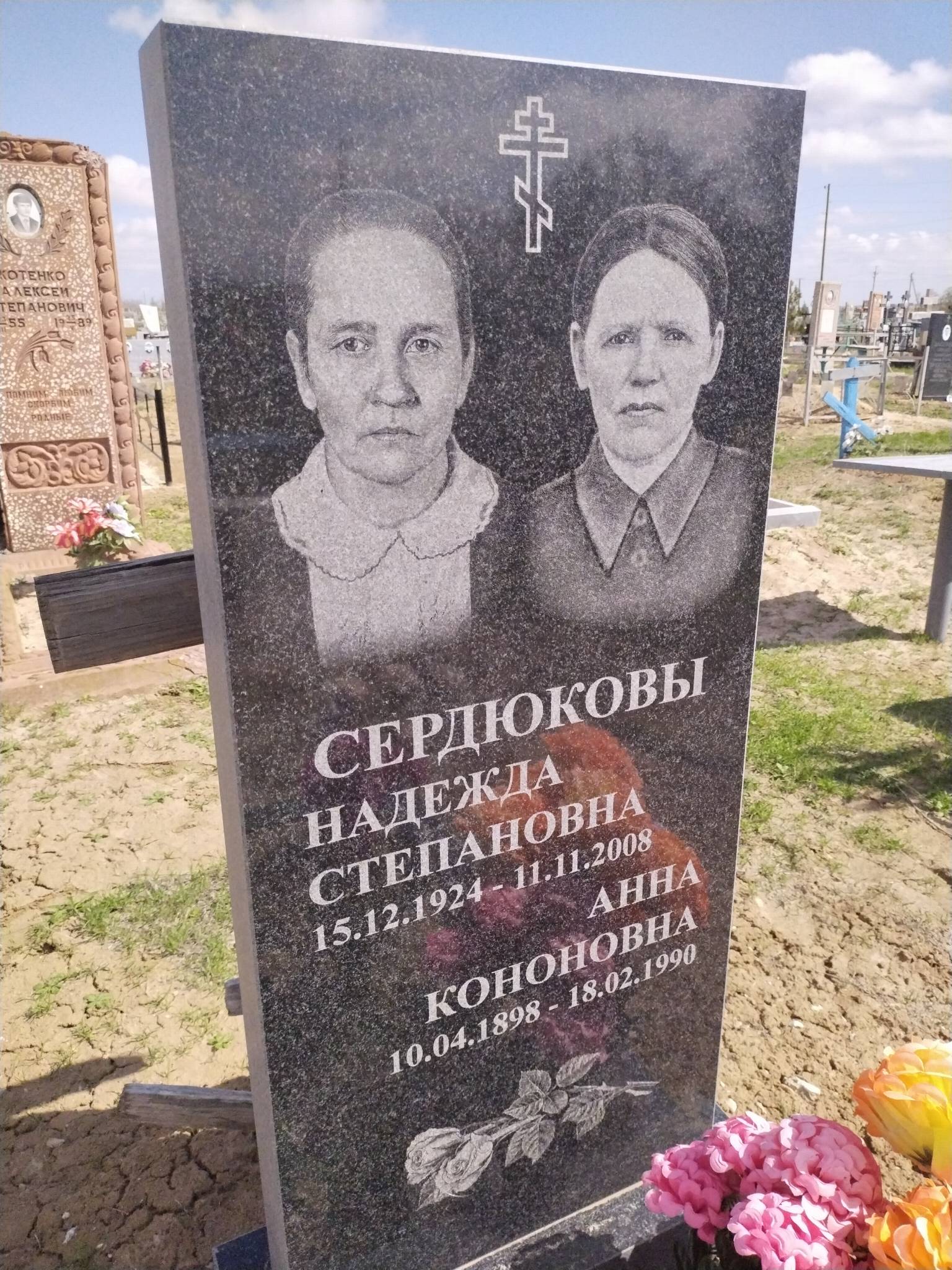 Сердюкова Надежда Степановна